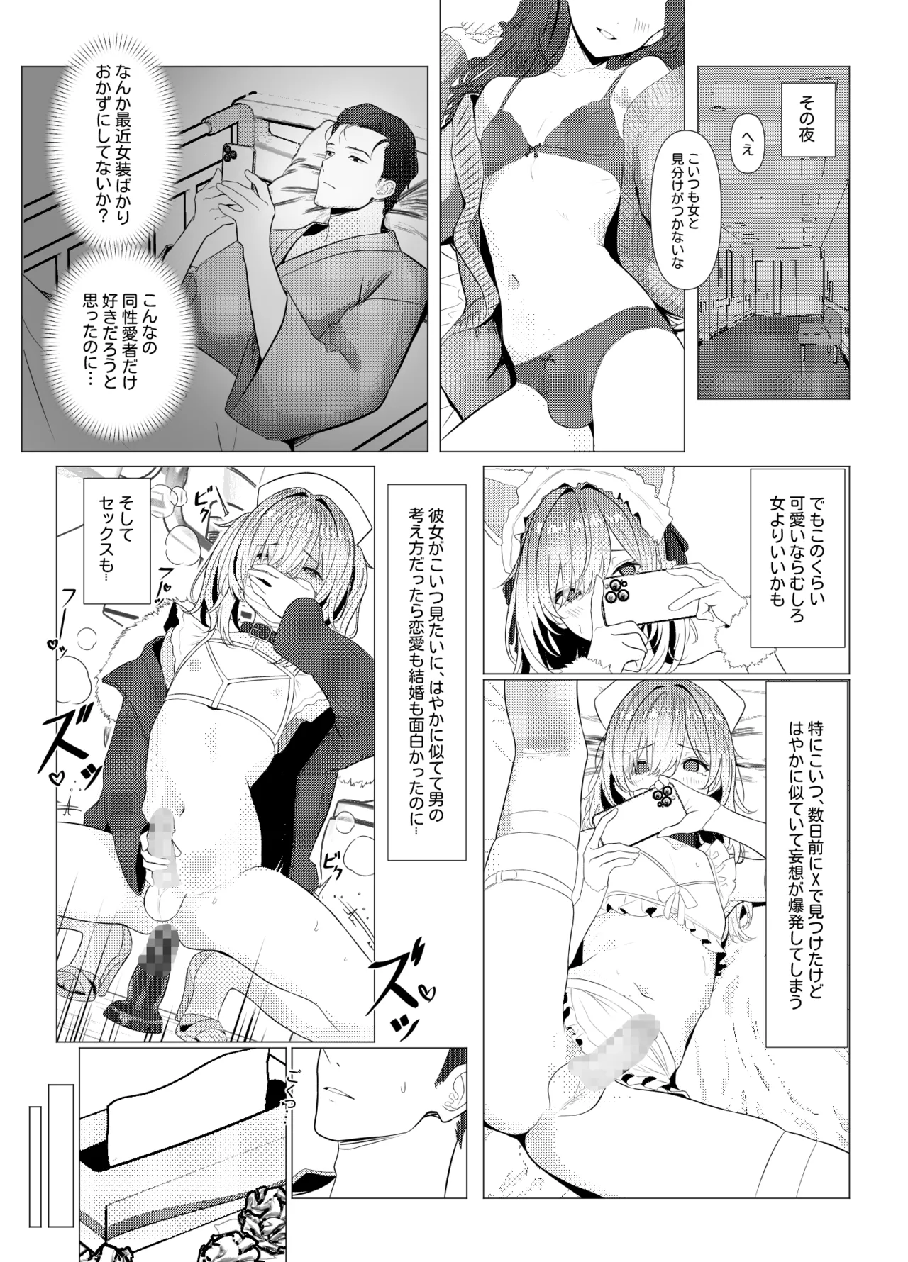 はやと先生のメス化カルテ 病院編 page 7 full