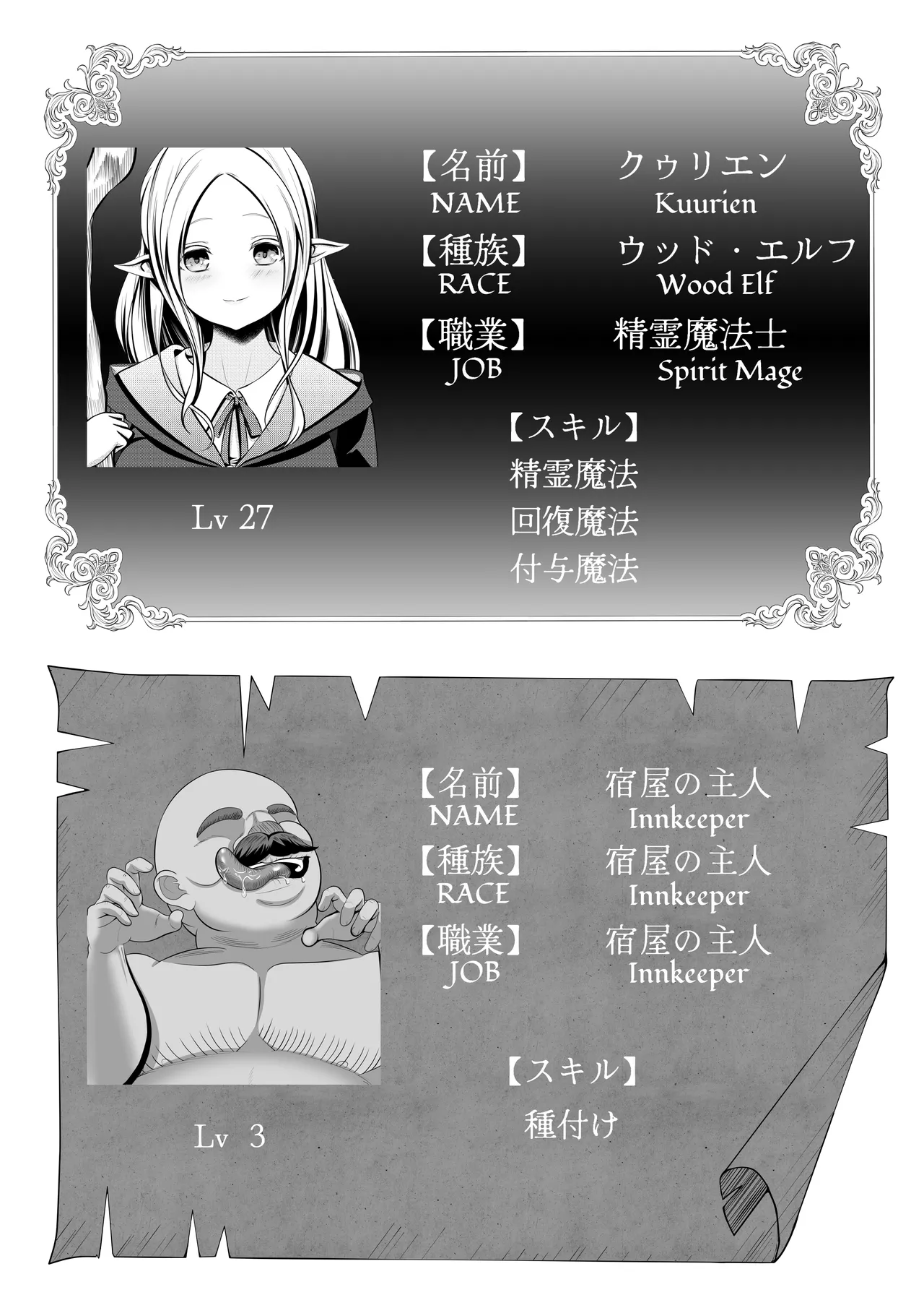 Elf  no bokukensya ga yadoya no syujin ni yobai &amp; tanetsuke sareru ohanashi page 2 full