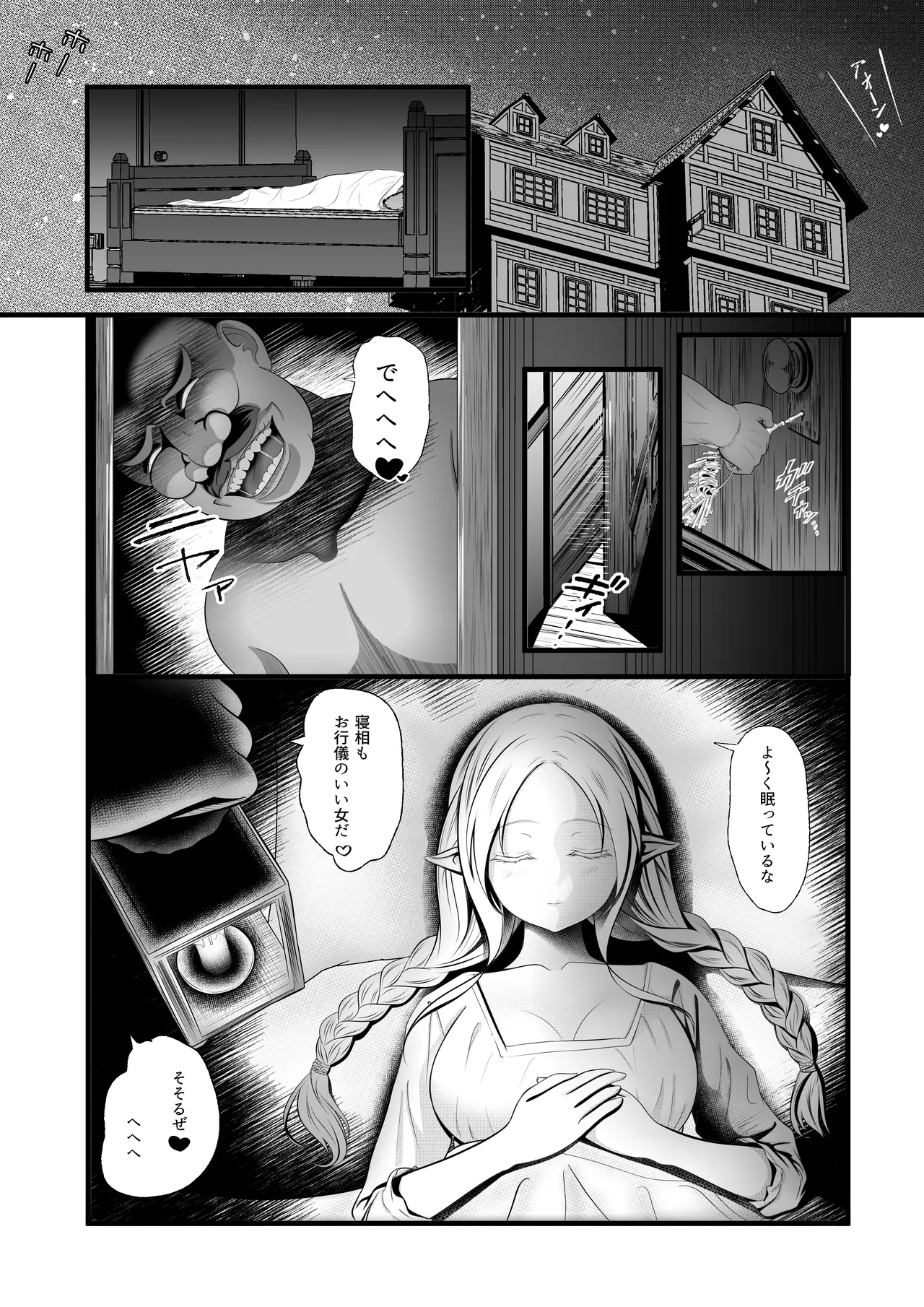 Elf  no bokukensya ga yadoya no syujin ni yobai &amp; tanetsuke sareru ohanashi page 4 full