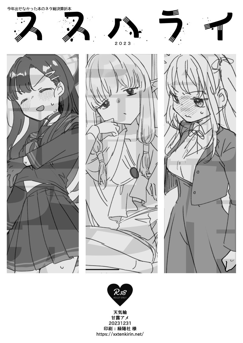 ススハライ 2023 page 1 full