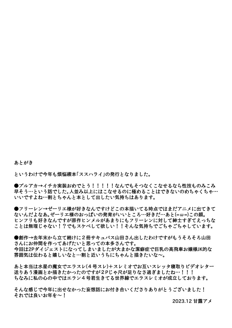 ススハライ 2023 page 8 full