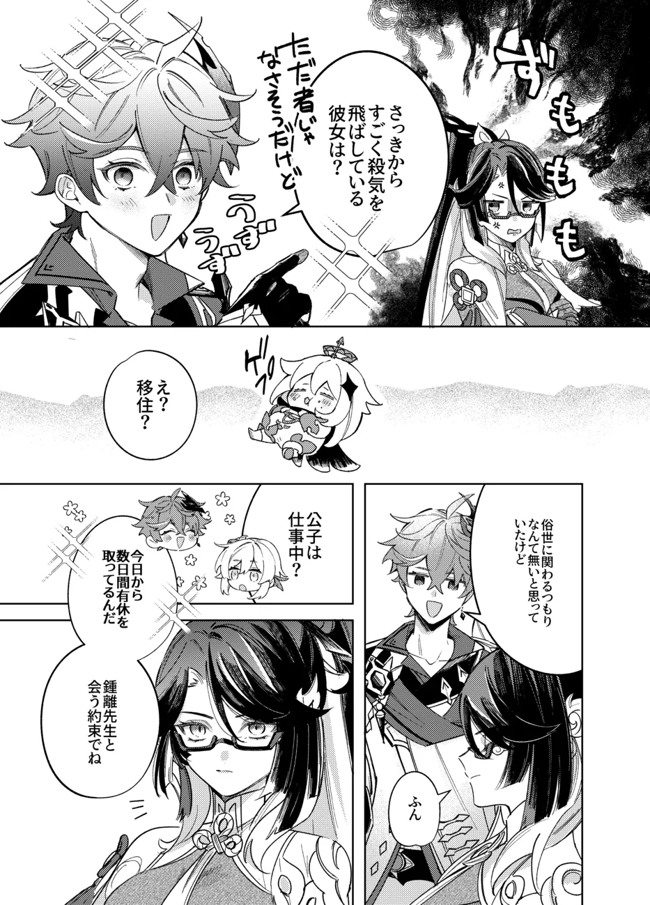 It is what it is page 6 full