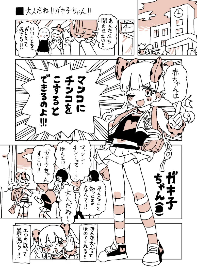 大人だね‼︎ガキ子ちゃん‼︎ page 1 full