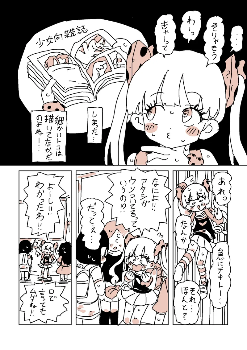 大人だね‼︎ガキ子ちゃん‼︎ page 3 full