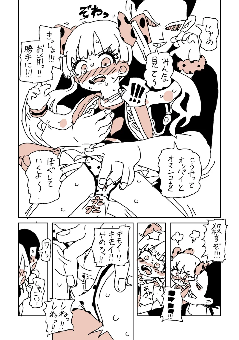 大人だね‼︎ガキ子ちゃん‼︎ page 5 full
