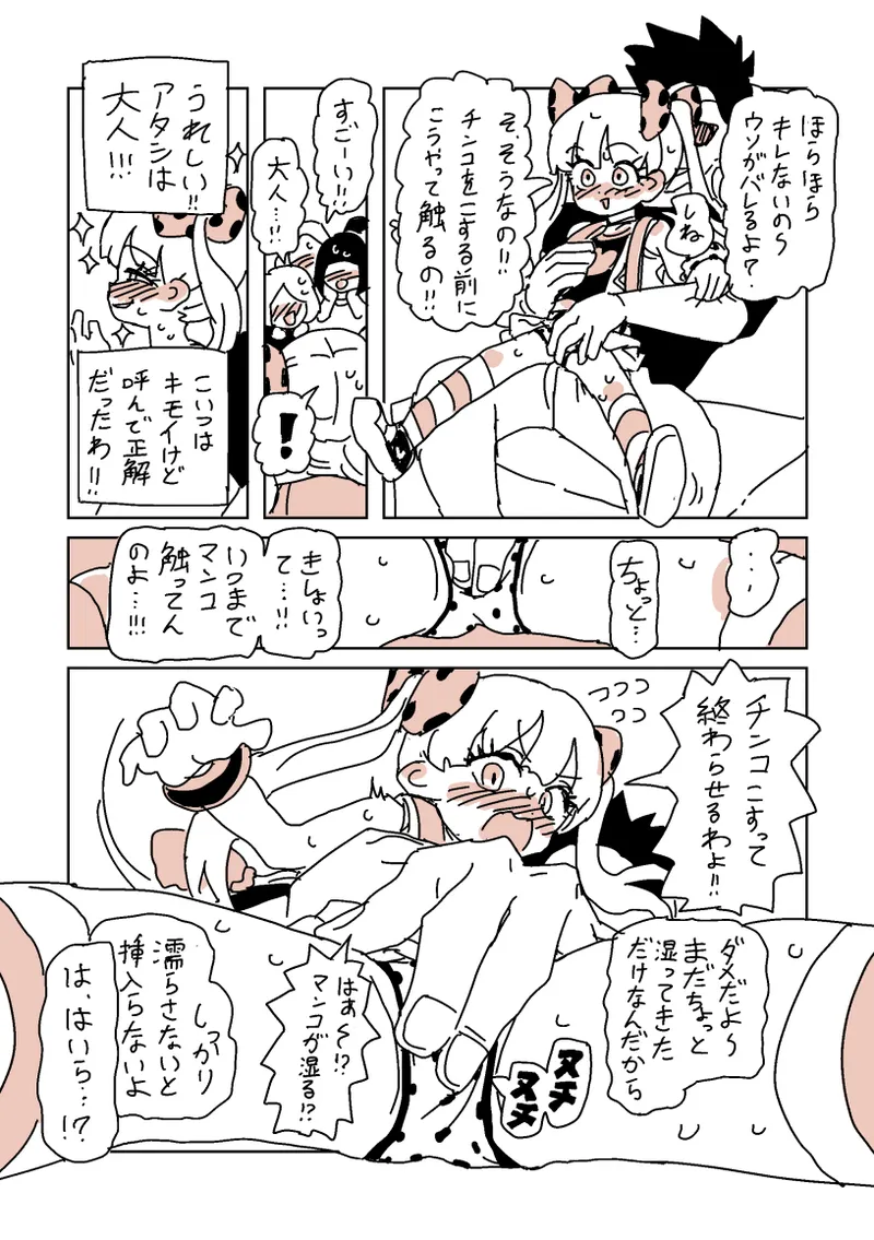 大人だね‼︎ガキ子ちゃん‼︎ page 6 full