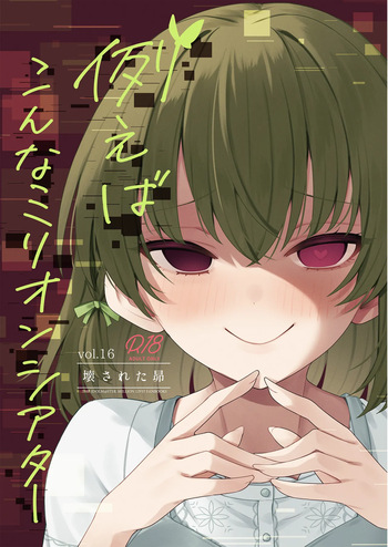 Tatoeba Konna Million Theater Vol 16 Kowasareta Subaru cover