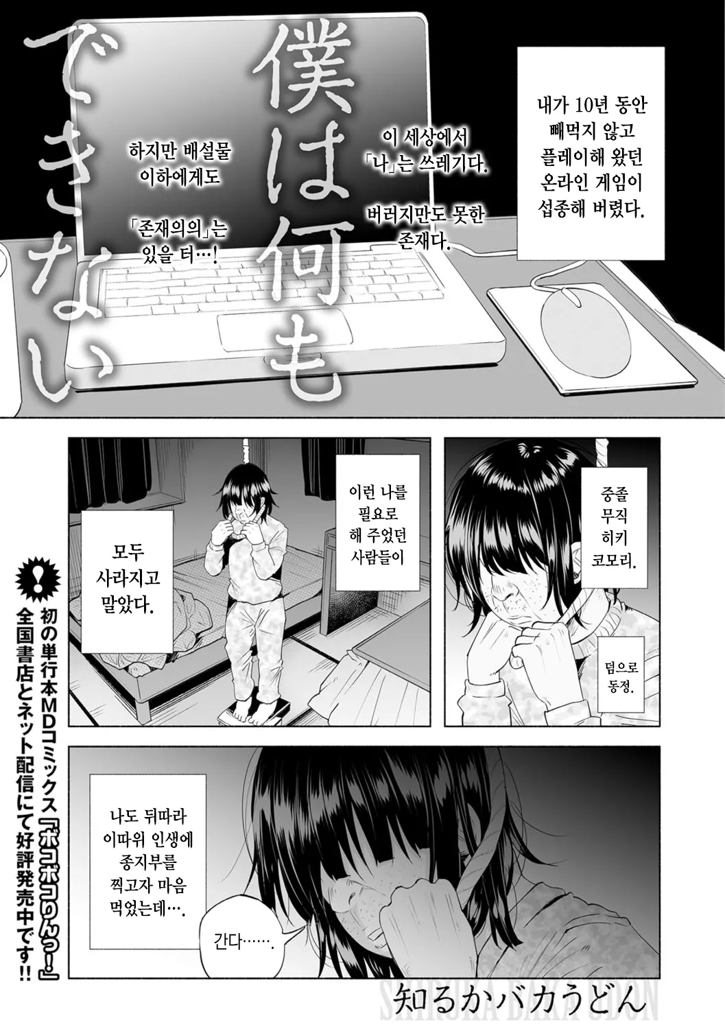 Boku wa Nanimo Dekinai | 나는 아무것도 못한다 page 1 full