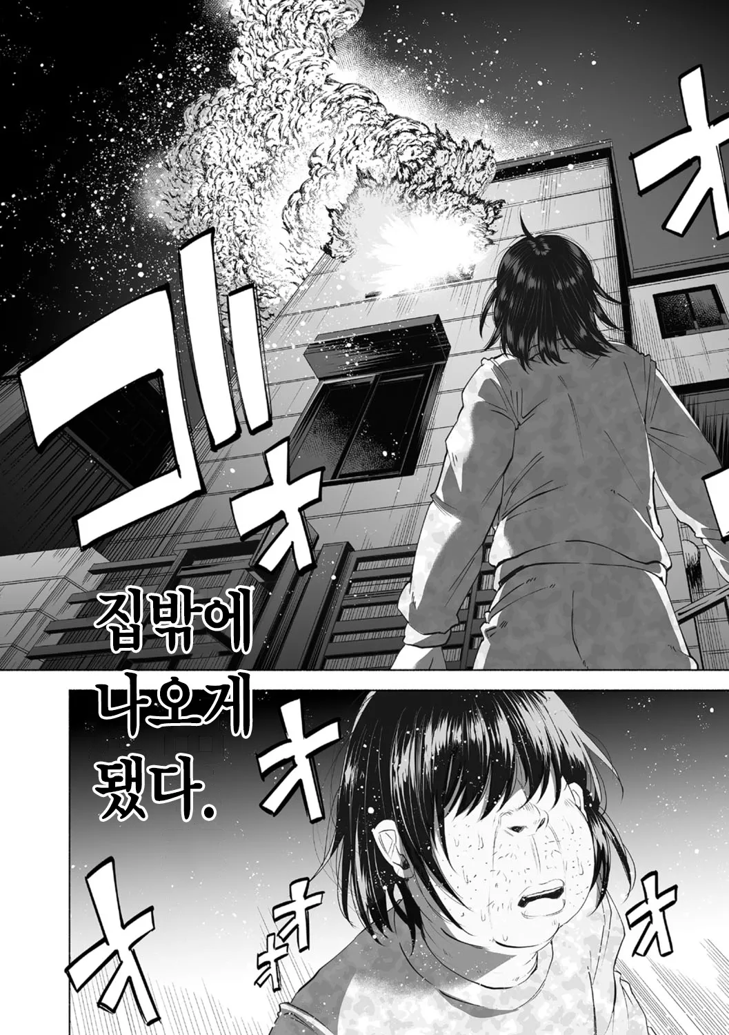 Boku wa Nanimo Dekinai | 나는 아무것도 못한다 page 3 full