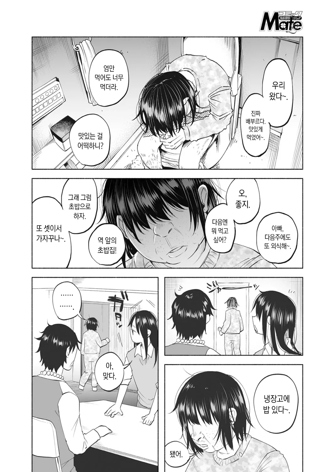 Boku wa Nanimo Dekinai | 나는 아무것도 못한다 page 4 full
