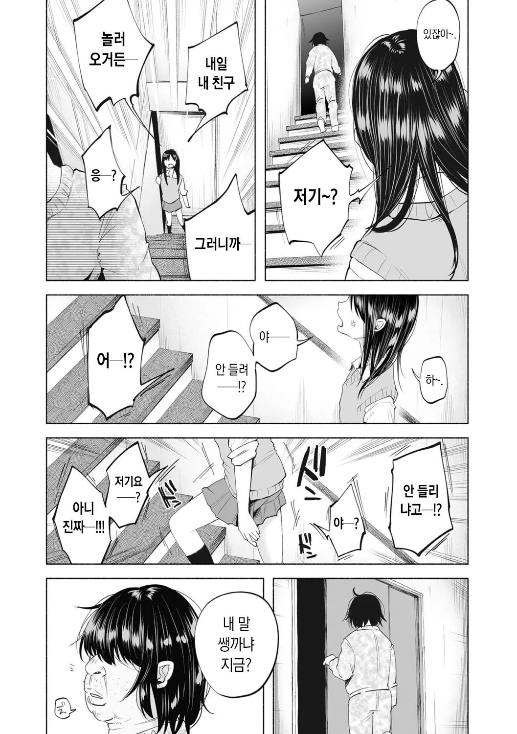 Boku wa Nanimo Dekinai | 나는 아무것도 못한다 page 5 full