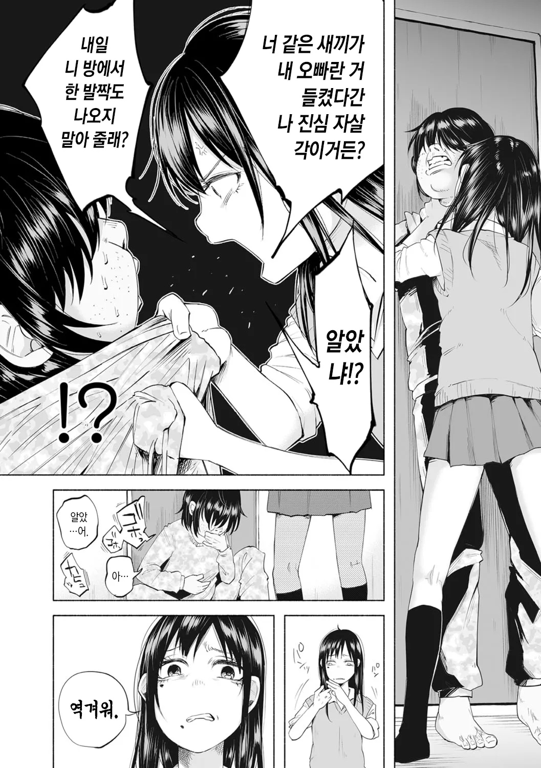 Boku wa Nanimo Dekinai | 나는 아무것도 못한다 page 6 full