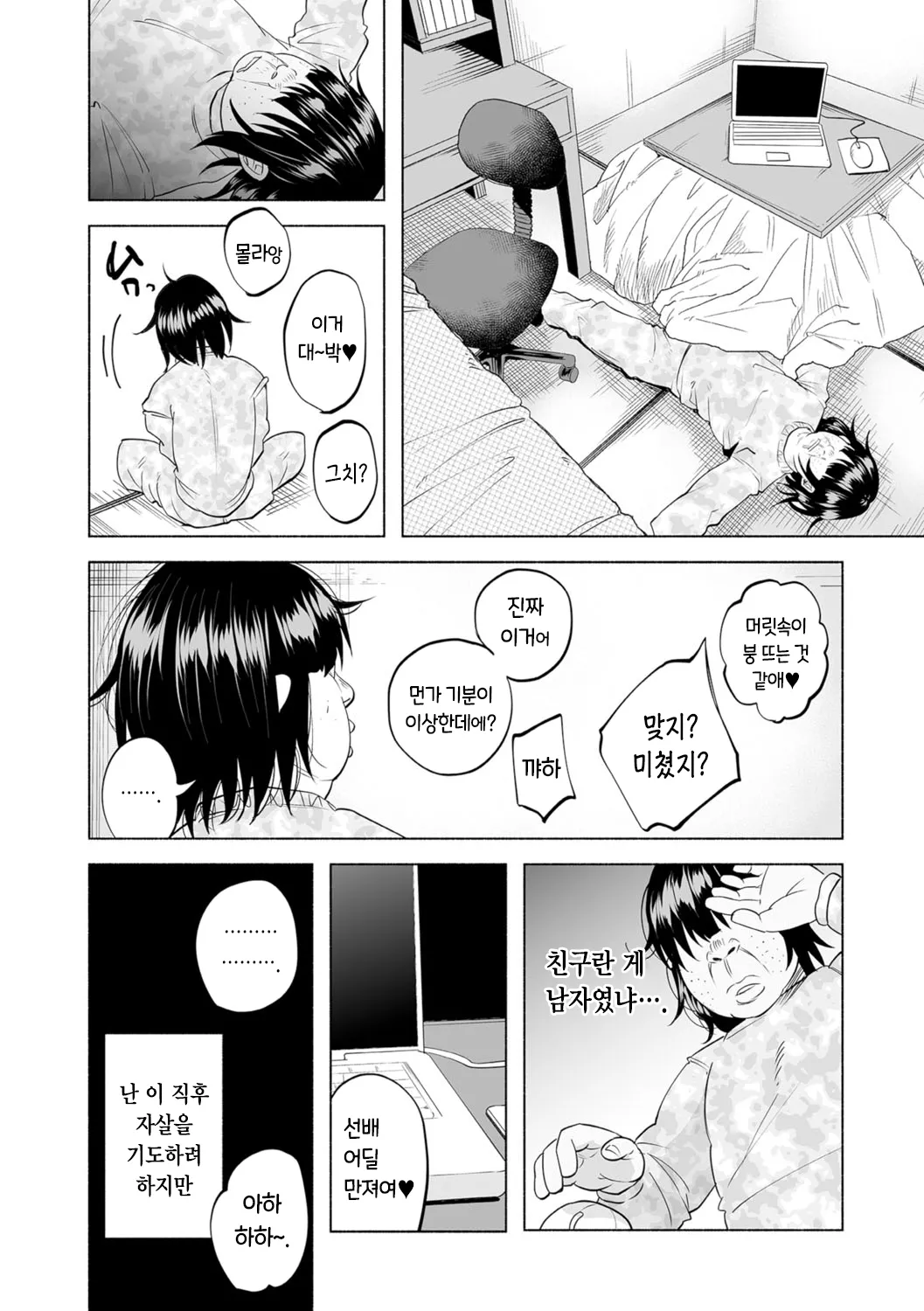 Boku wa Nanimo Dekinai | 나는 아무것도 못한다 page 8 full