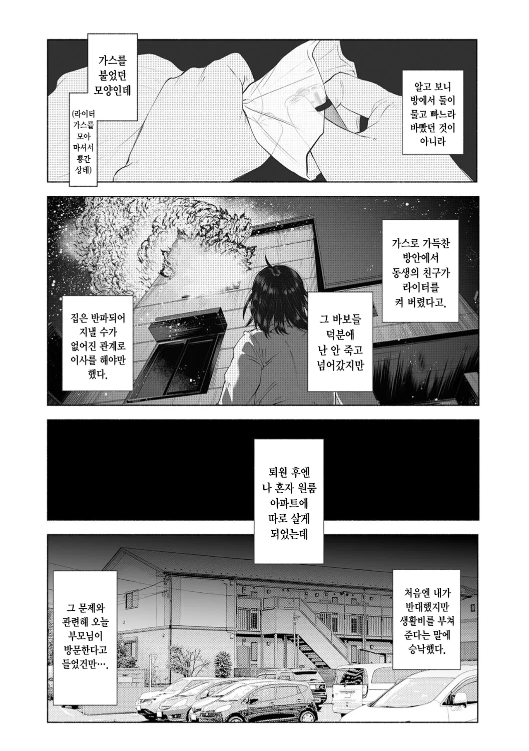 Boku wa Nanimo Dekinai | 나는 아무것도 못한다 page 9 full