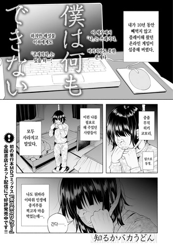 Boku wa Nanimo Dekinai | 나는 아무것도 못한다 cover