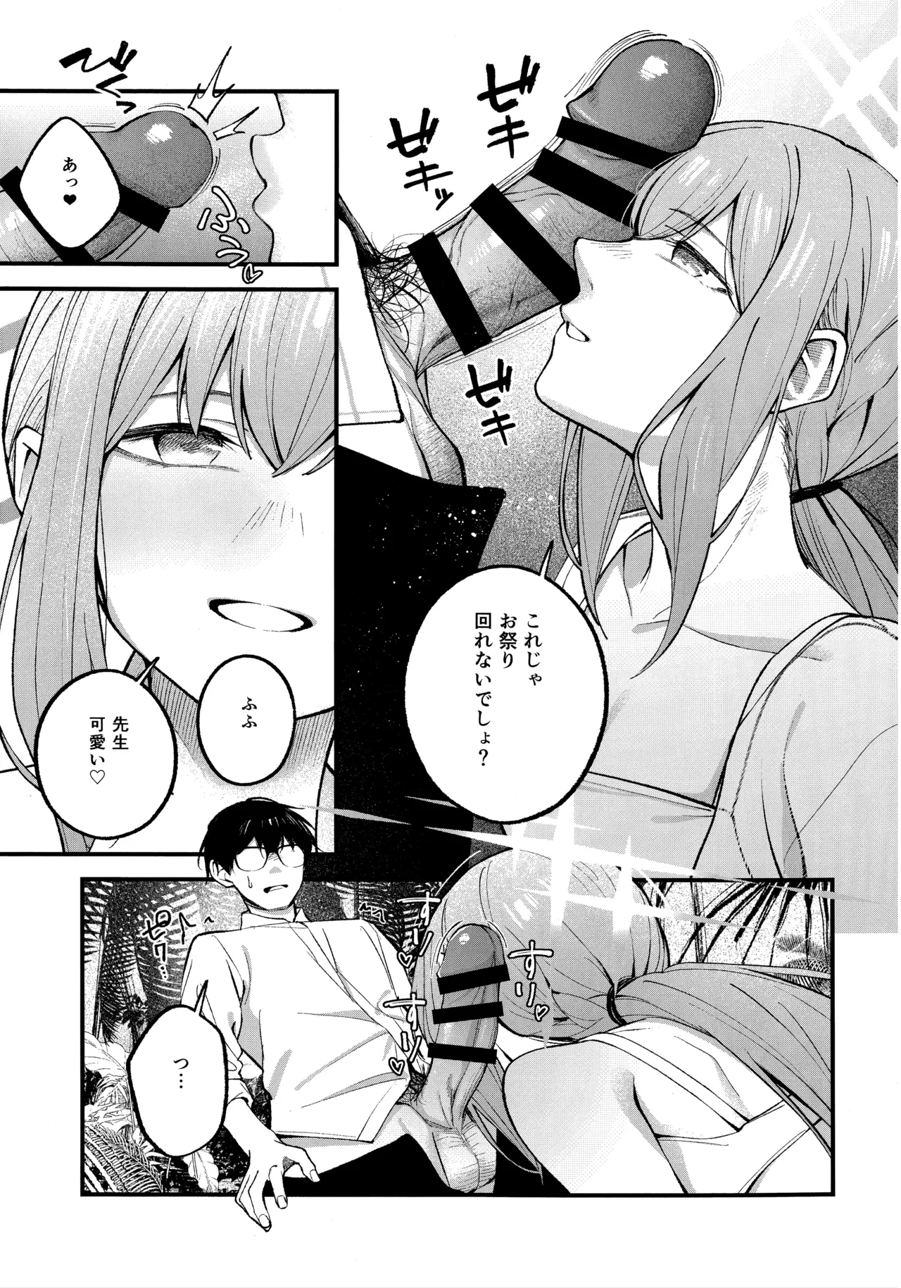 アリウス・サマーバケーション page 6 full