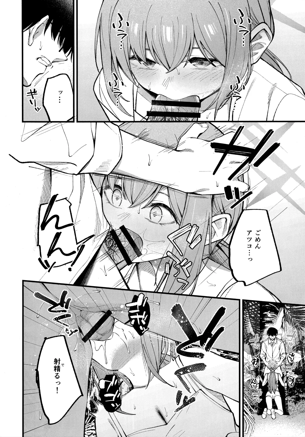 アリウス・サマーバケーション page 9 full