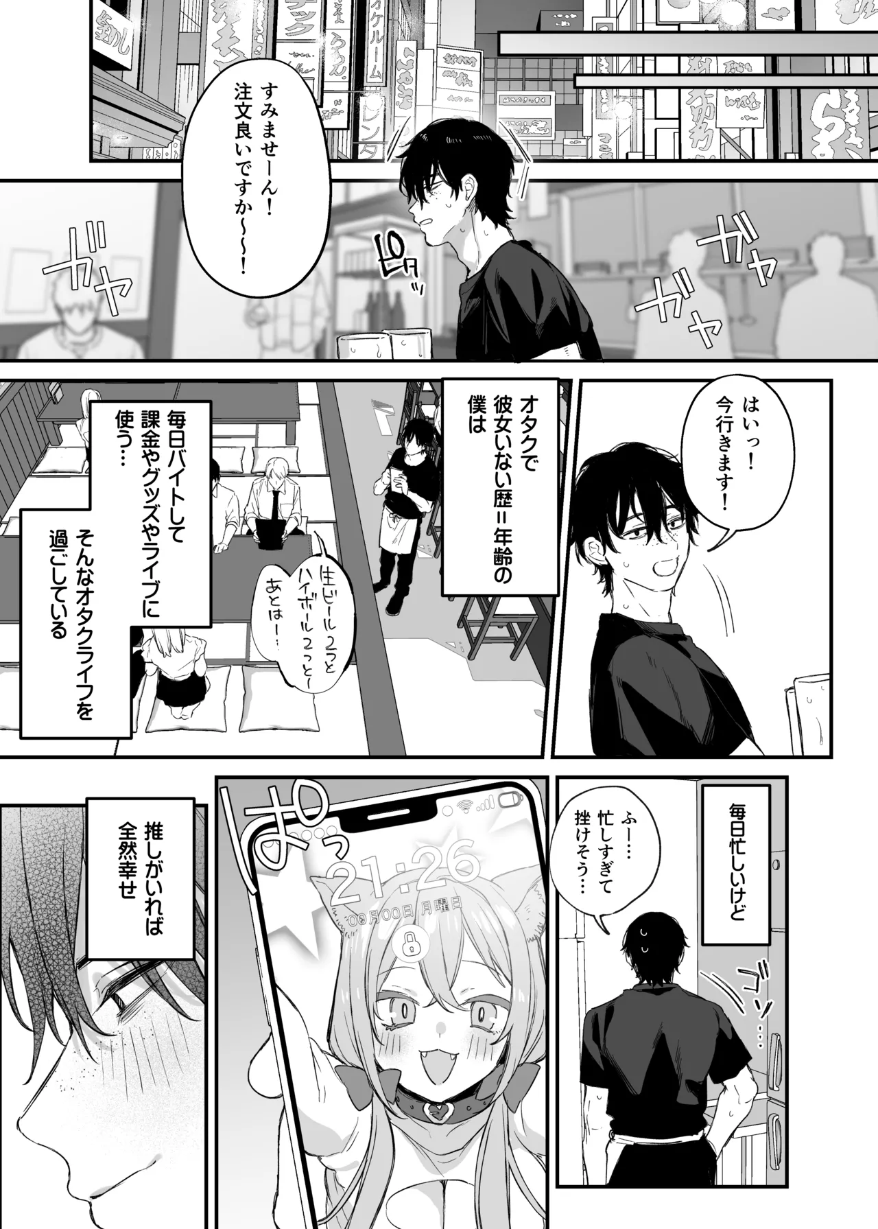 Hitoban Tometeyo,Otaku Kun page 6 full