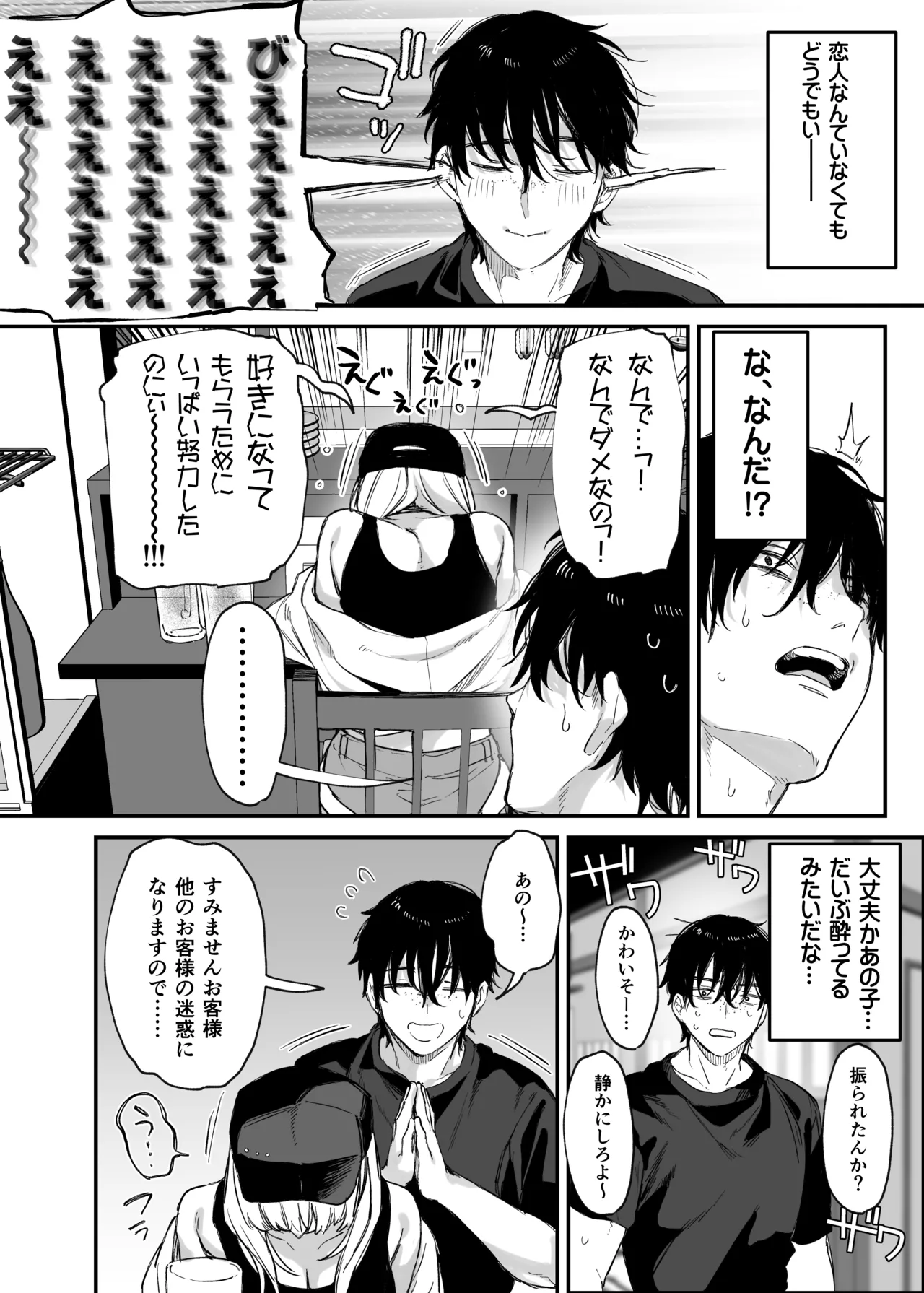 Hitoban Tometeyo,Otaku Kun page 7 full