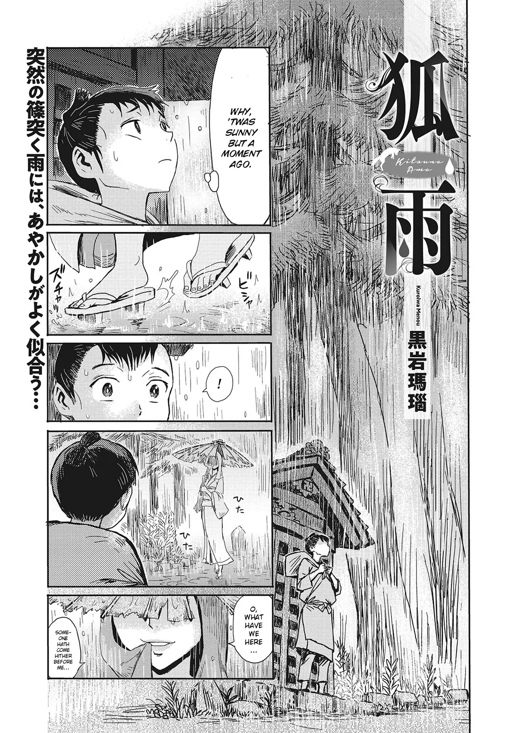 Kitsune Ame | Fox Rain page 1 full