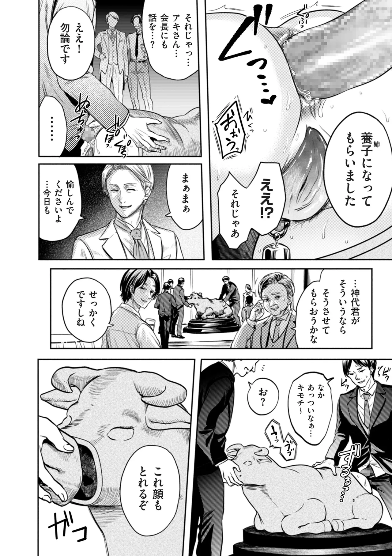 COMIC Kuriberon DUMA 2025-10 Vol.77 page 10 full