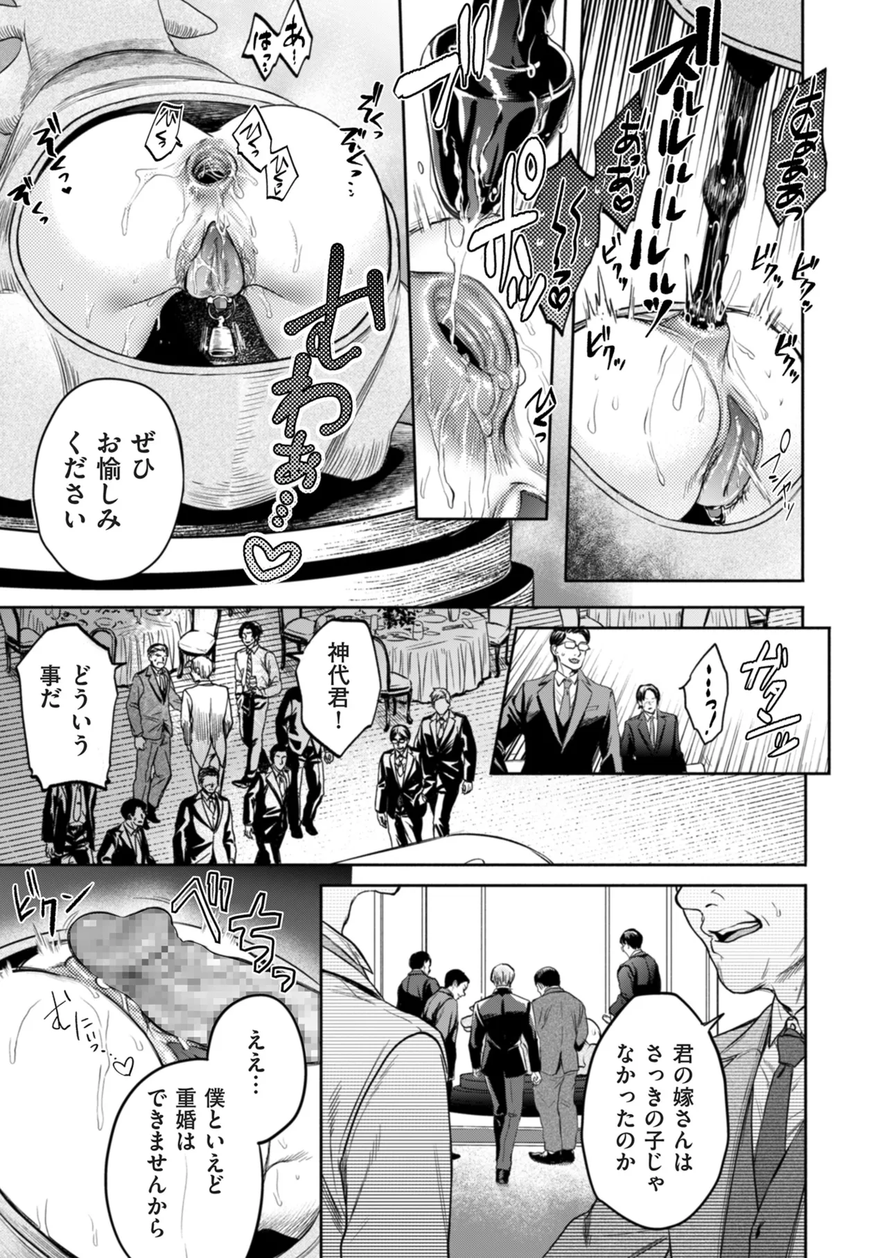 COMIC Kuriberon DUMA 2025-10 Vol.77 page 9 full