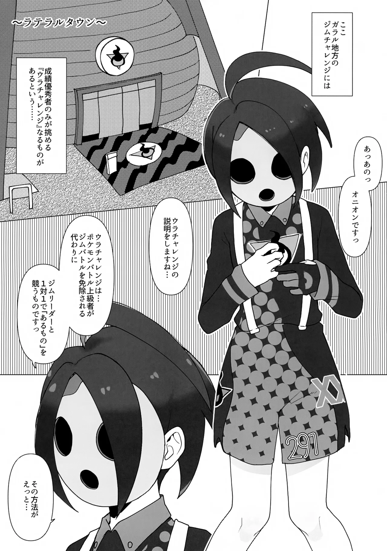 Sainenshou Gym Leader no Onion-kun ga Makeru Wake Nai page 2 full