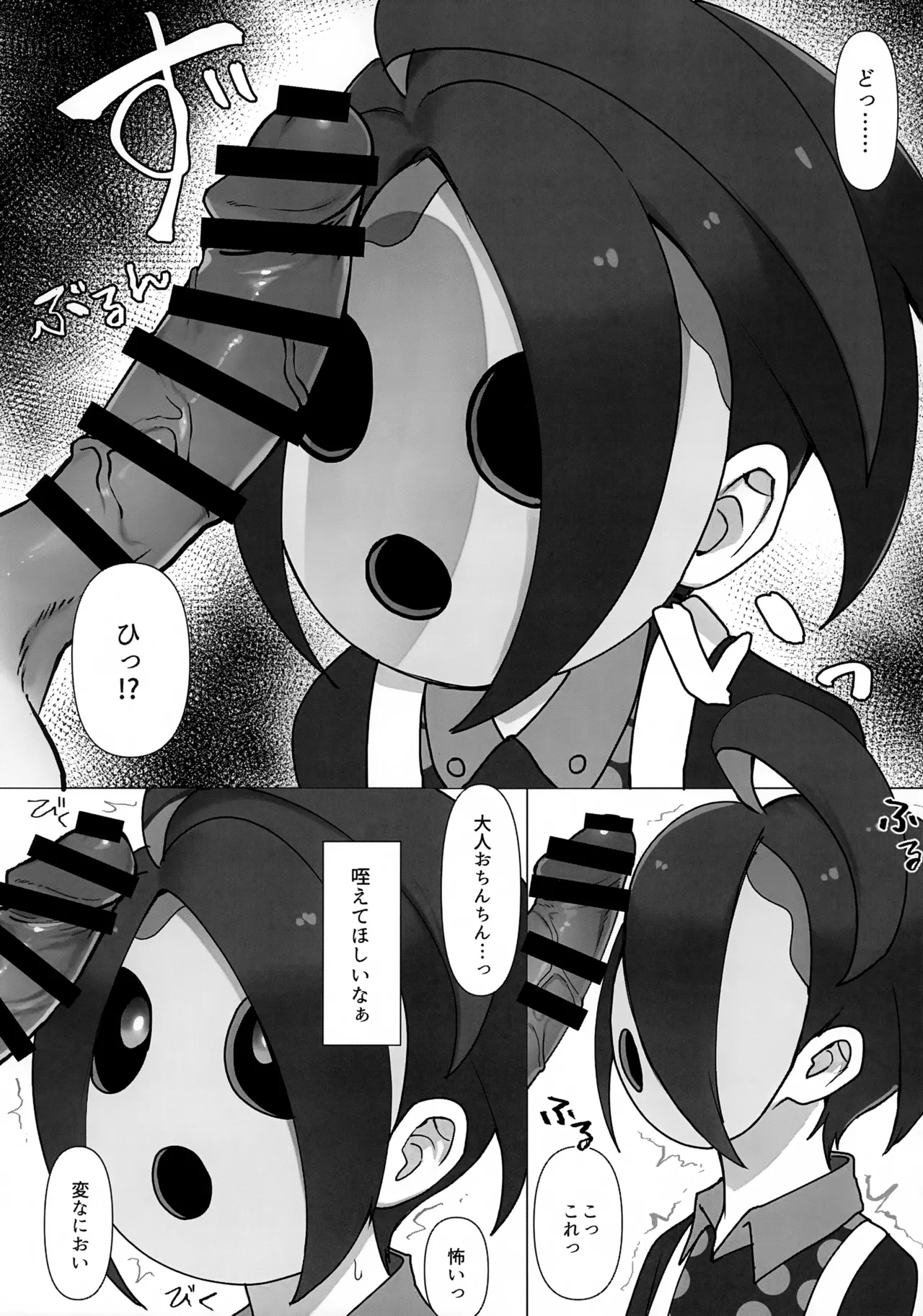 Sainenshou Gym Leader no Onion-kun ga Makeru Wake Nai page 5 full