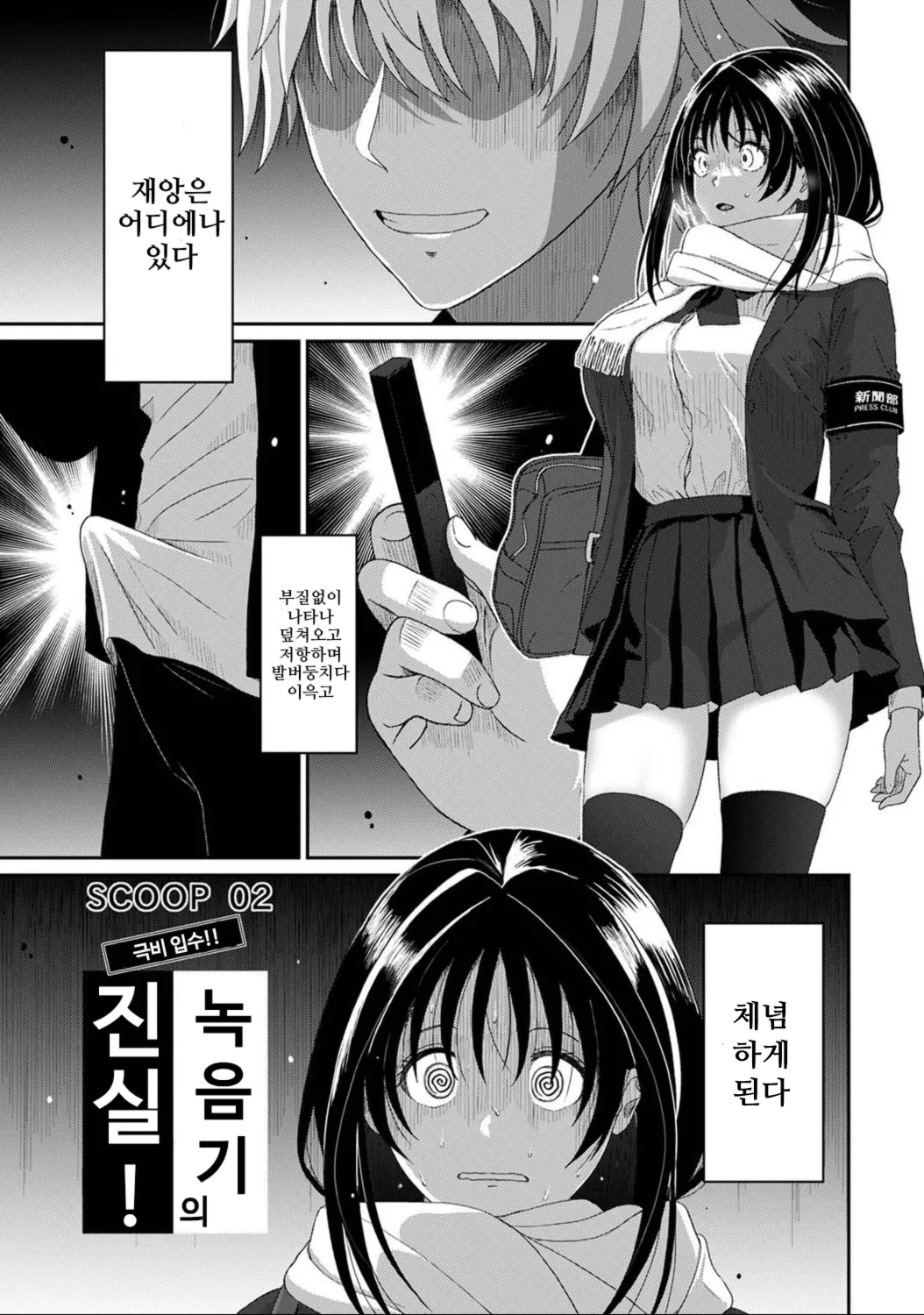 코노카 프레스 2화 page 1 full