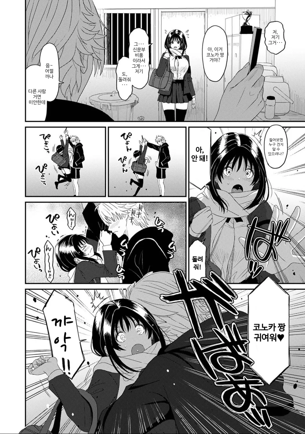 코노카 프레스 2화 page 2 full