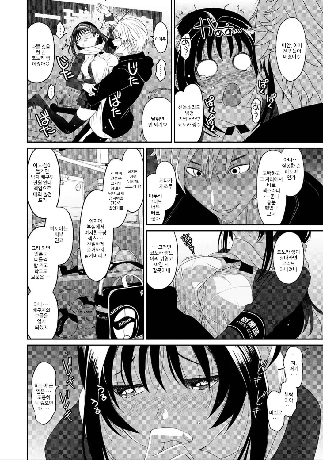 코노카 프레스 2화 page 4 full
