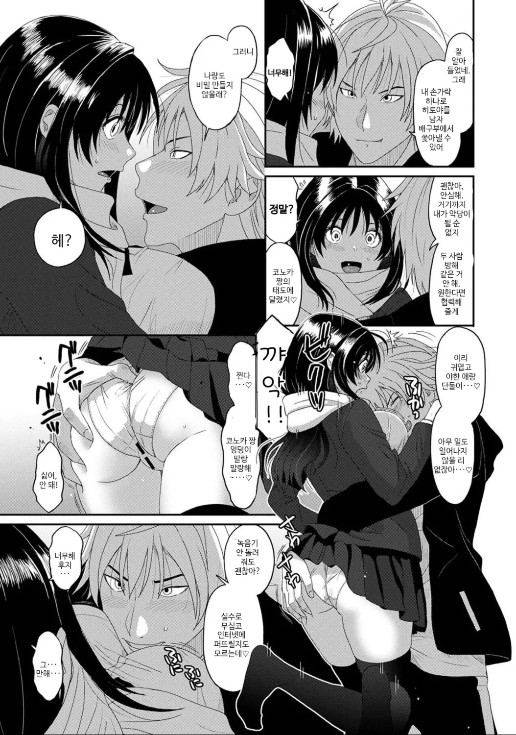 코노카 프레스 2화 page 5 full