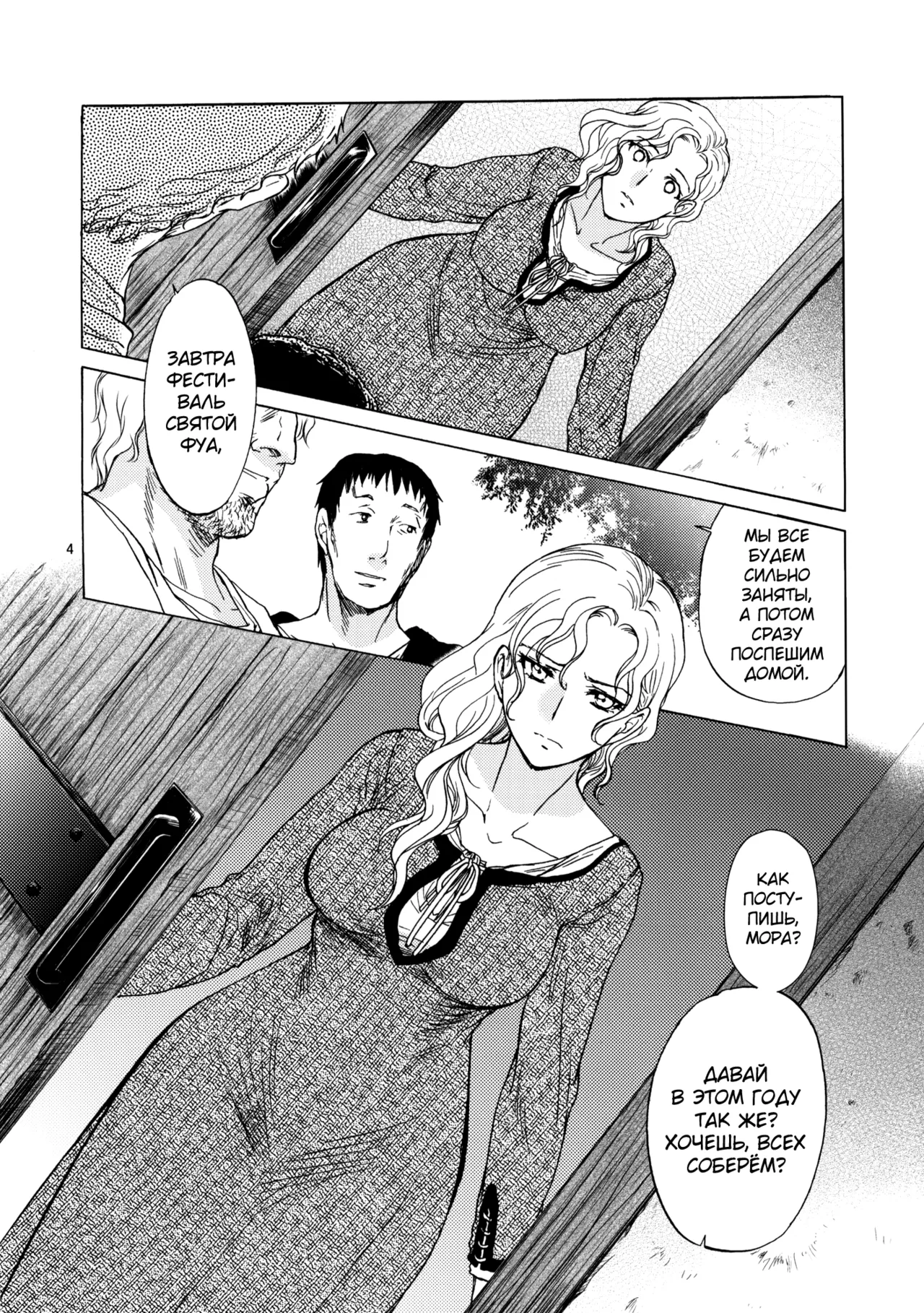 Saint Foire Festival eve - Mora page 3 full