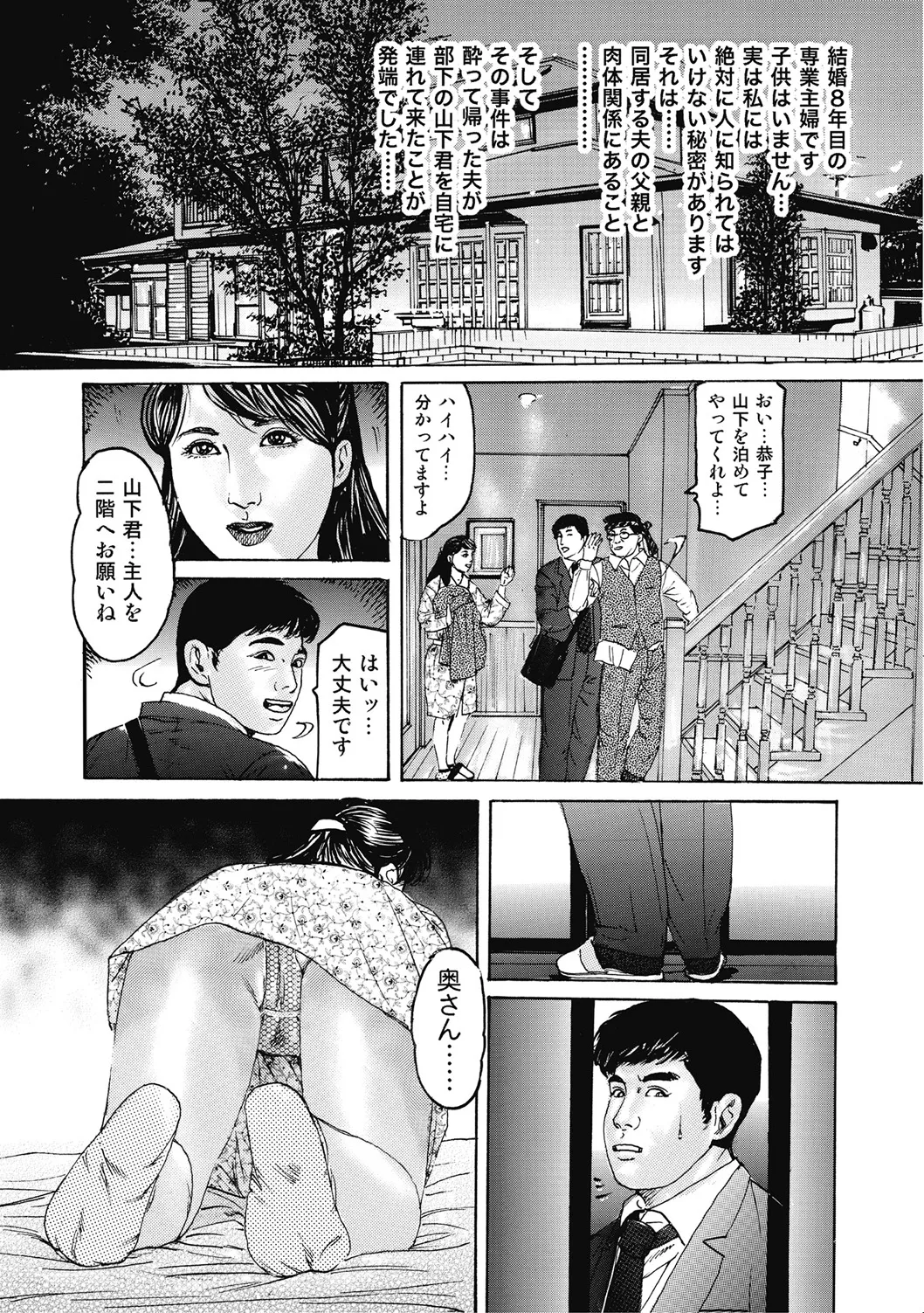 Ecchi wa Bijin Jukujo ni Makasete page 3 full