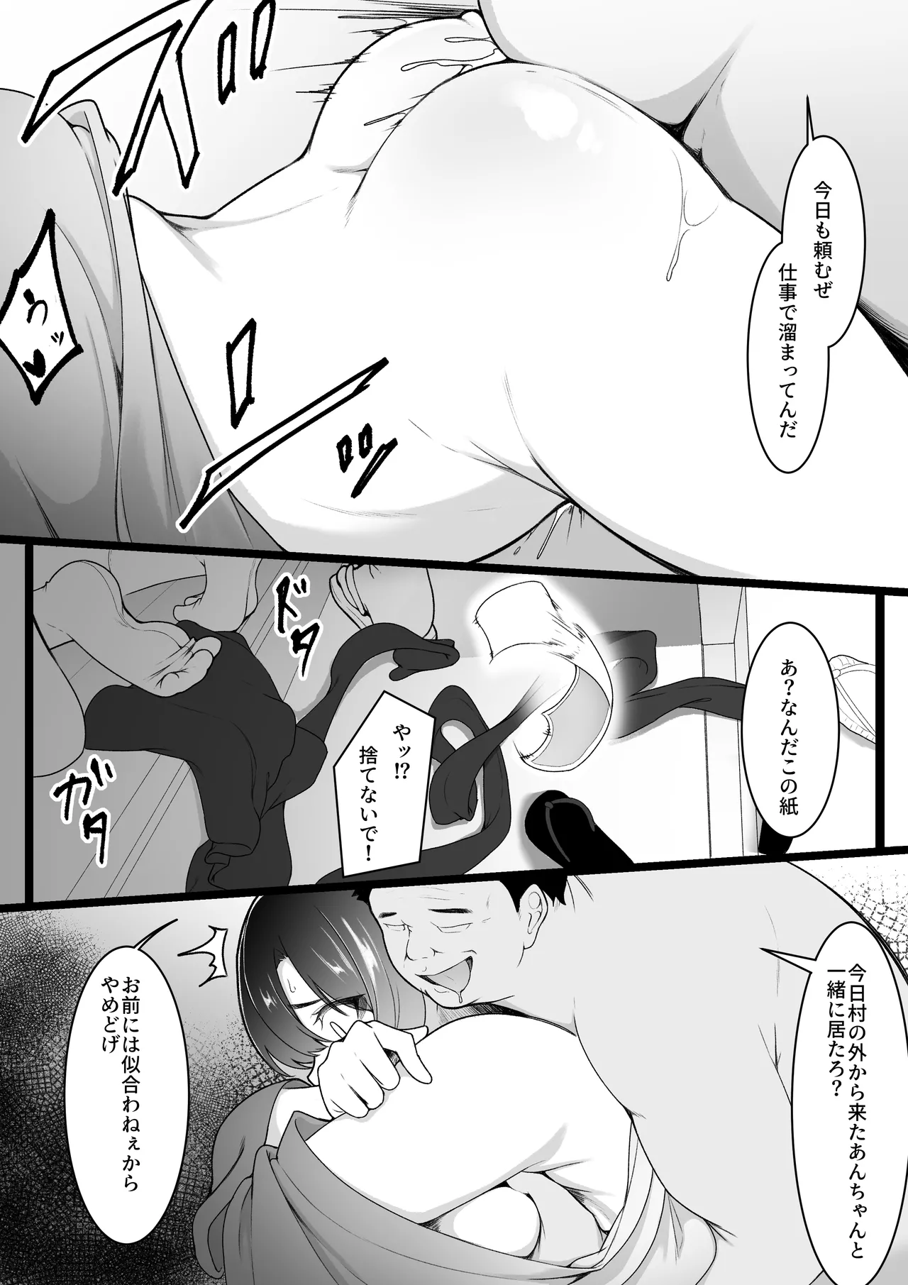 彼女と付き合えると思っていた僕は村に入れてもらえない page 10 full