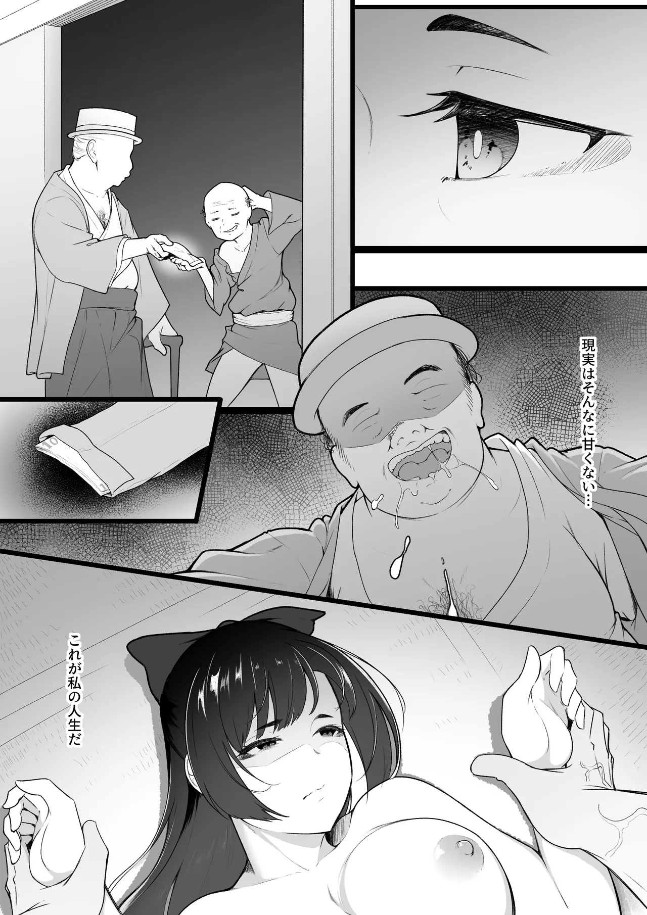 彼女と付き合えると思っていた僕は村に入れてもらえない page 4 full