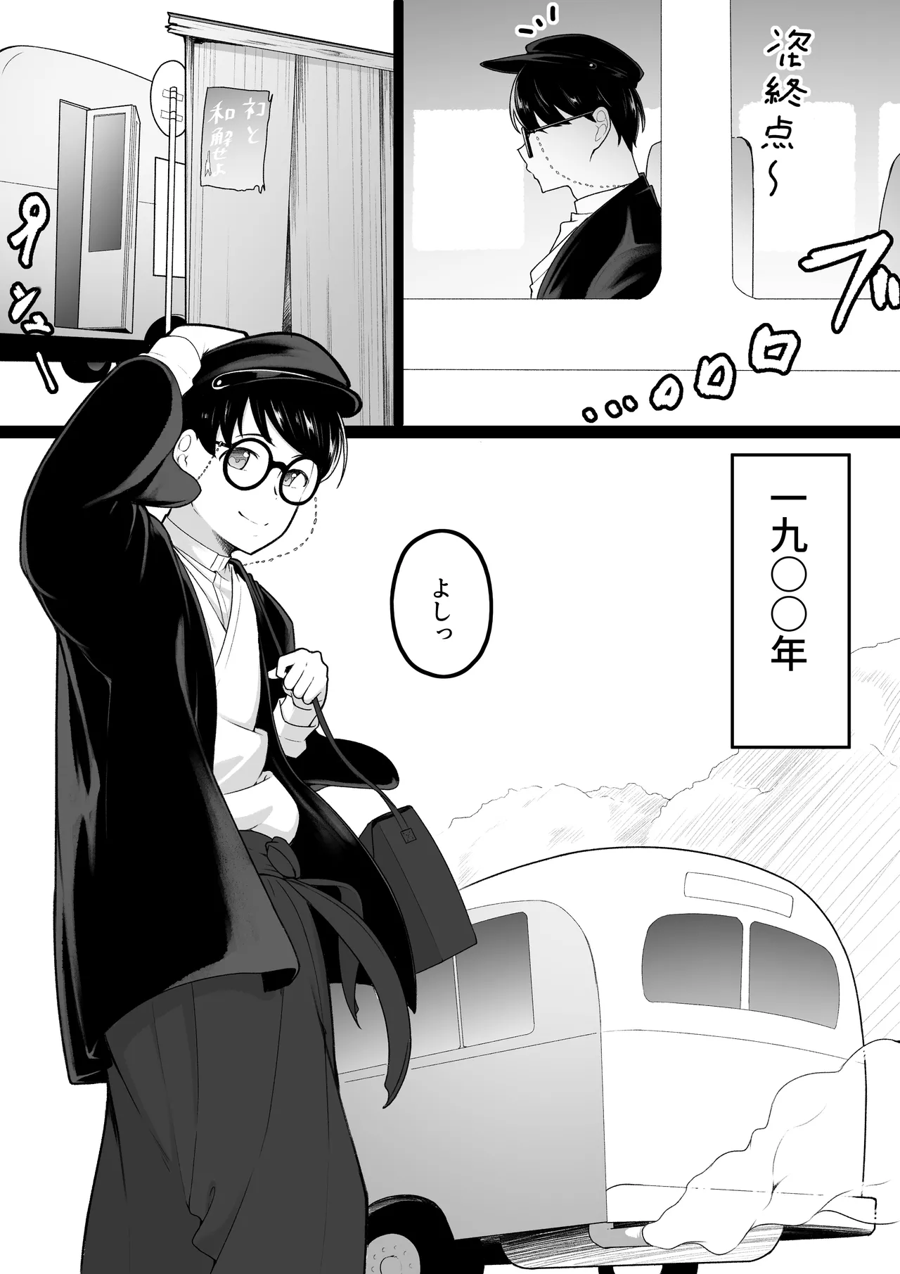 彼女と付き合えると思っていた僕は村に入れてもらえない page 5 full