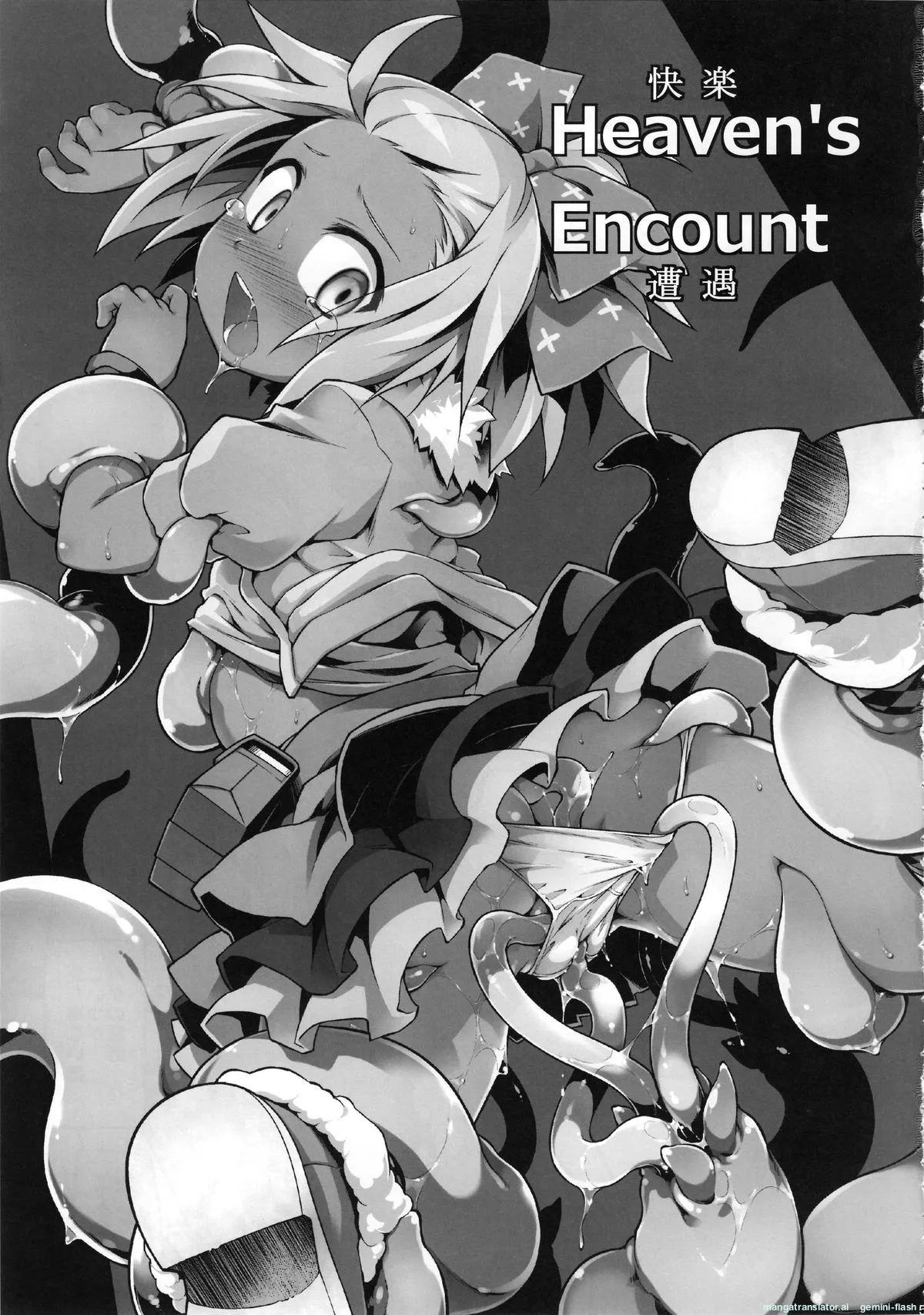 Heaven's encount  English page 4 full
