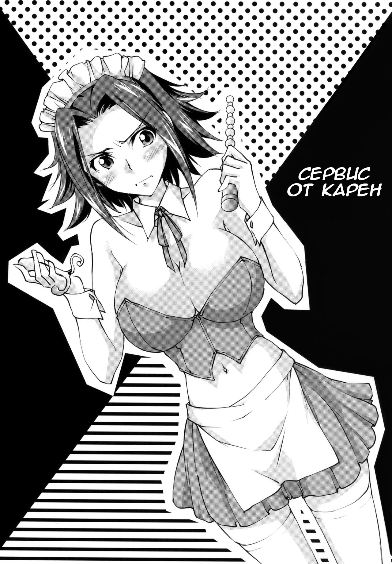 Gohoushi Kallen-chan | Сервис от Карен page 4 full