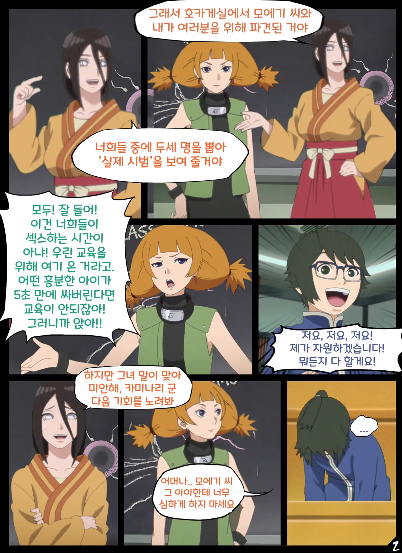 Kunoichi Sex Education page 3 full