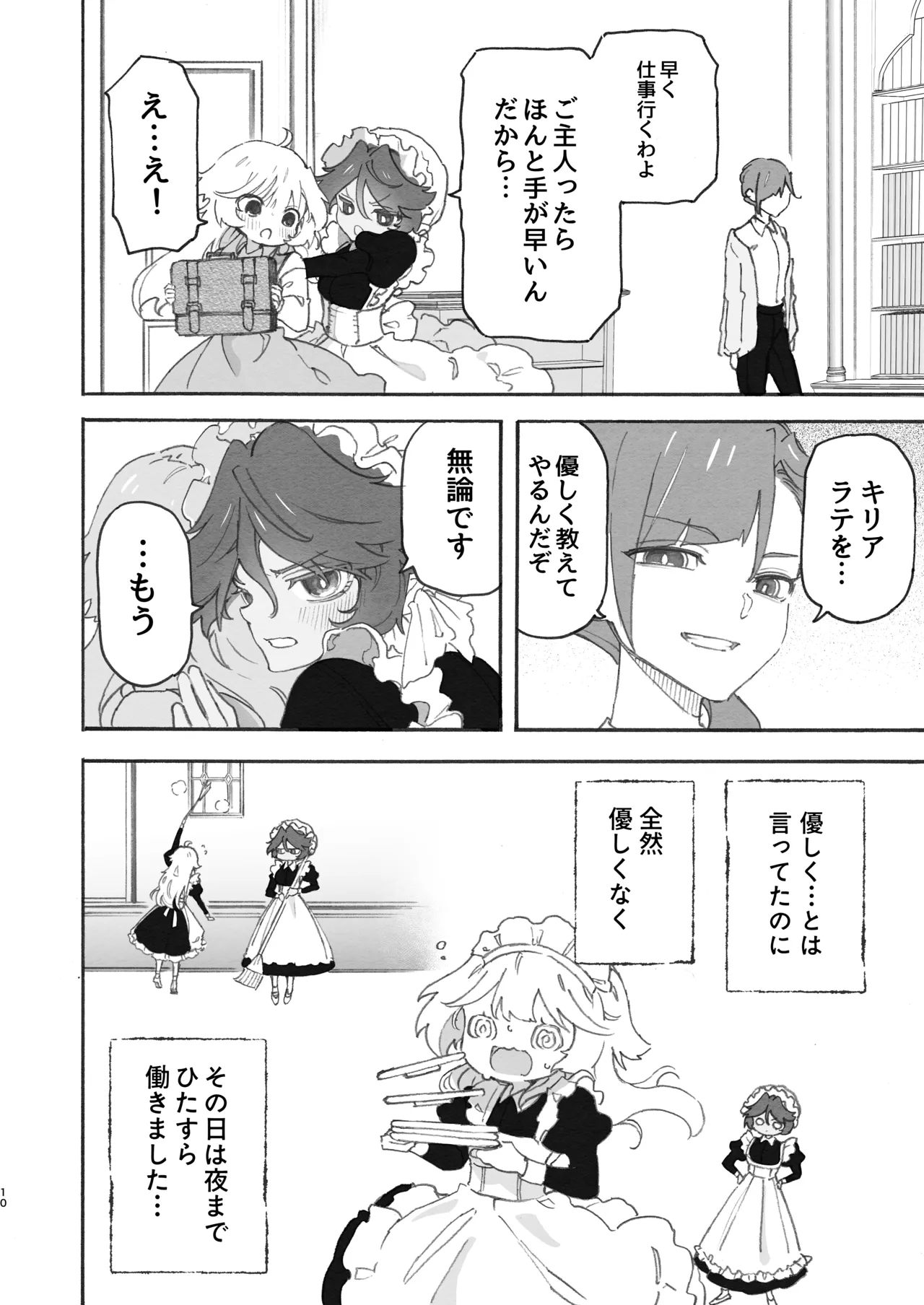 Yuri Kyuuji ~ Youen Shujin to Midara na Meido ~ page 10 full