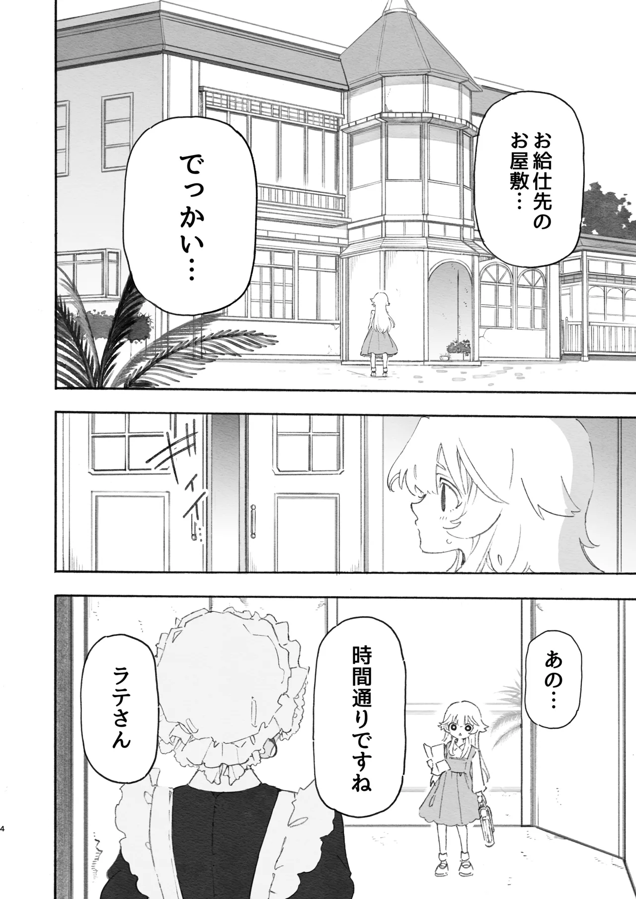 Yuri Kyuuji ~ Youen Shujin to Midara na Meido ~ page 4 full