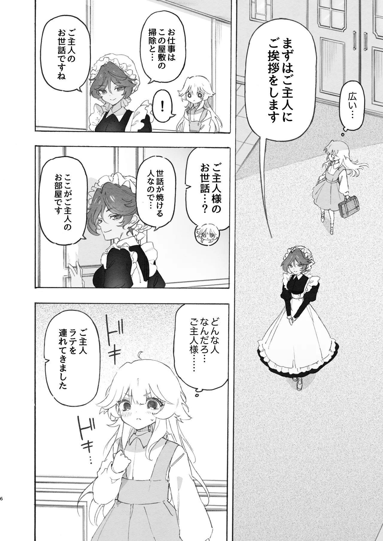 Yuri Kyuuji ~ Youen Shujin to Midara na Meido ~ page 6 full