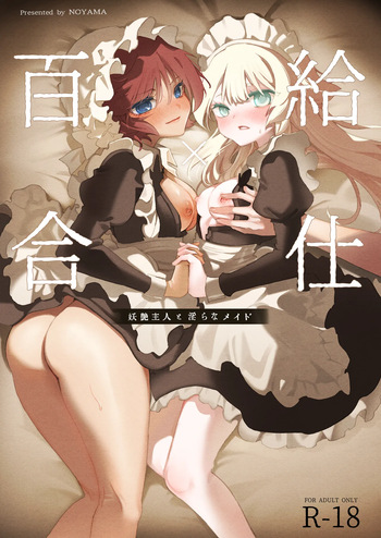 Yuri Kyuuji ~ Youen Shujin to Midara na Meido ~ cover