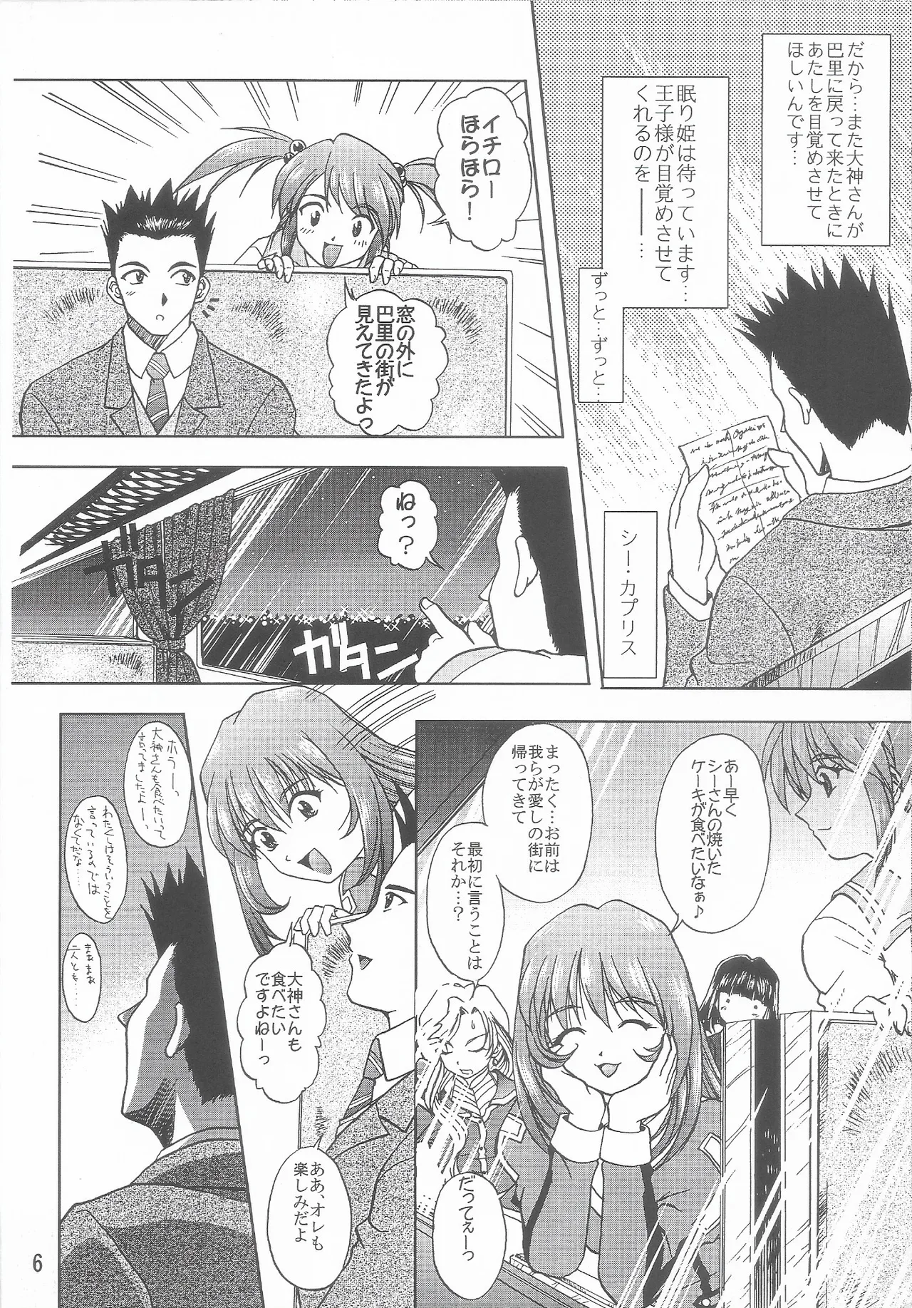 Otome-tachi no Koiuta Roku page 5 full