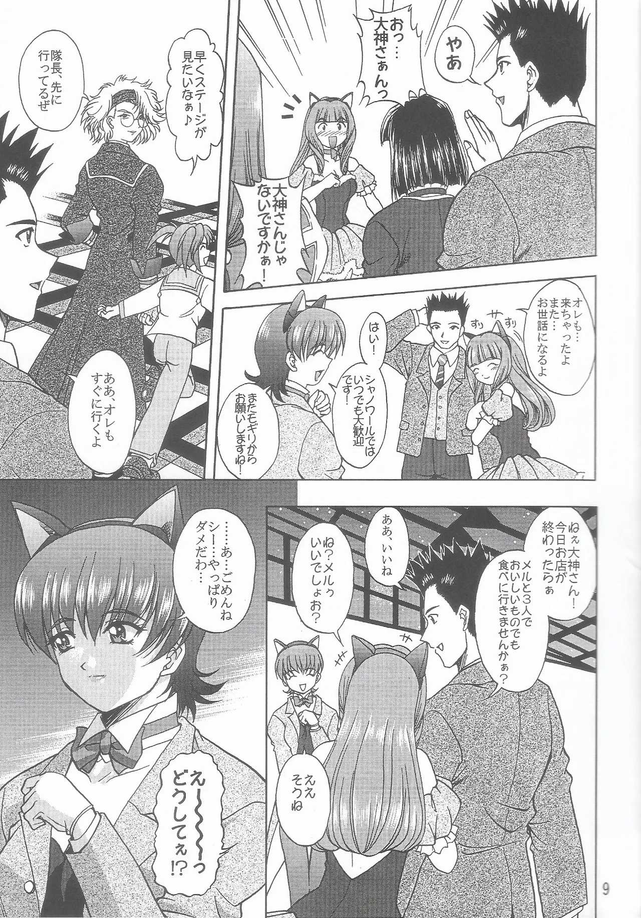 Otome-tachi no Koiuta Roku page 8 full