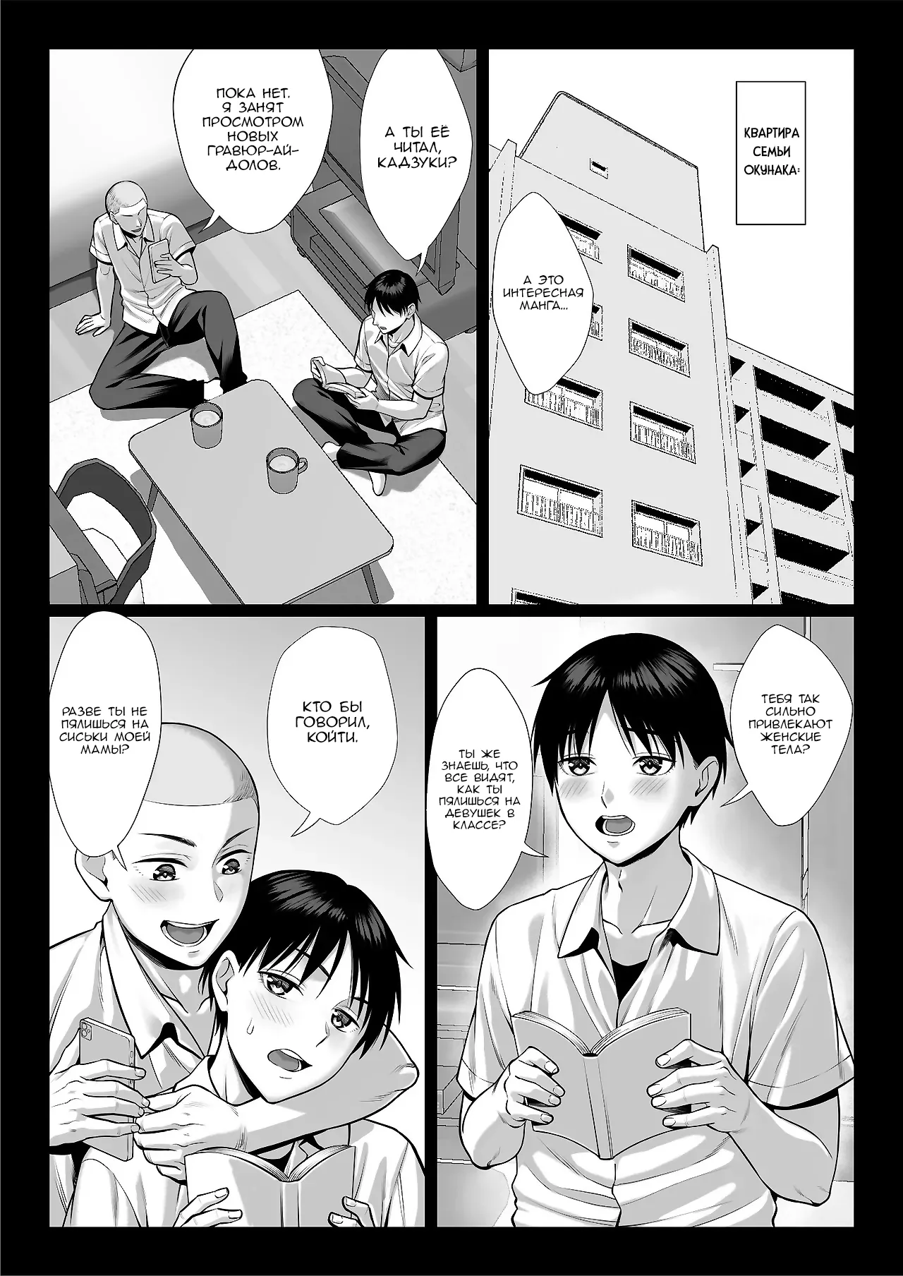 Zutto Akogare datta Dokyuusei no Mama to Yareta Hanashi page 6 full