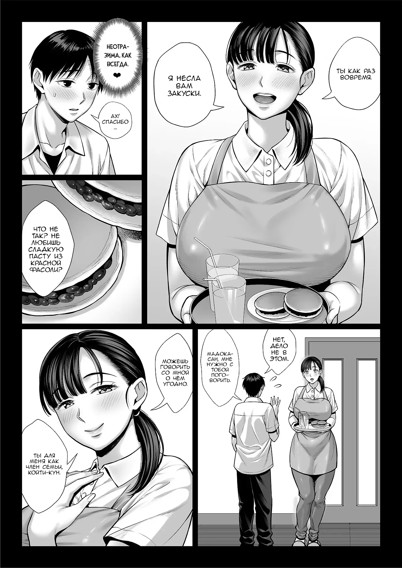 Zutto Akogare datta Dokyuusei no Mama to Yareta Hanashi page 8 full