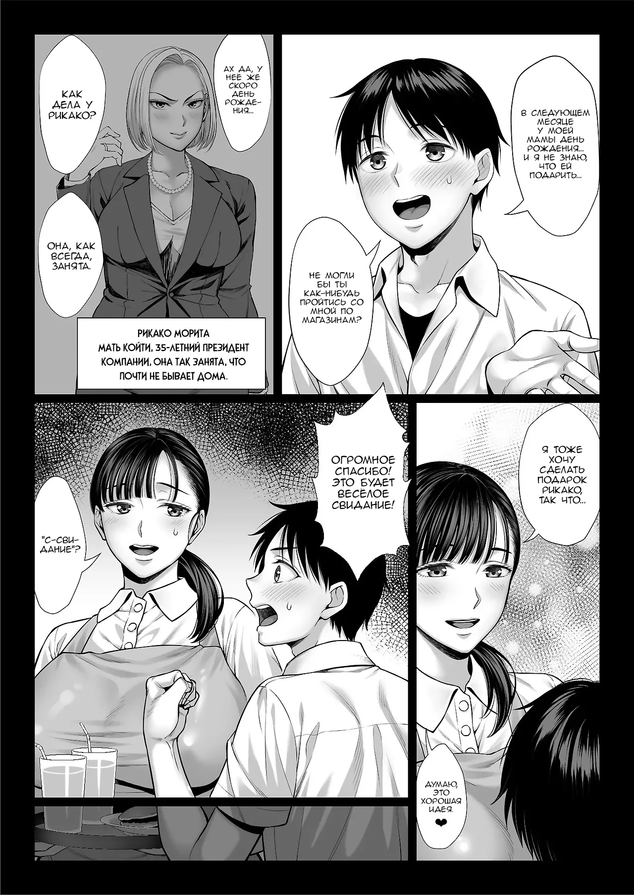 Zutto Akogare datta Dokyuusei no Mama to Yareta Hanashi page 9 full