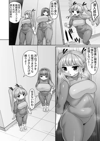 敵基地に潜入してケツに器具突っ込んで破壊活動する漫画 cover